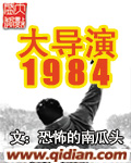 大导演1984笔趣阁小说