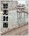 权色巅峰全本在线免费阅读下载