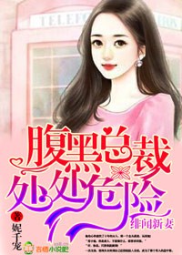 囚爱成瘾总裁大人求放过完整版