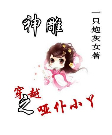 穿越神雕侠侣之小龙女