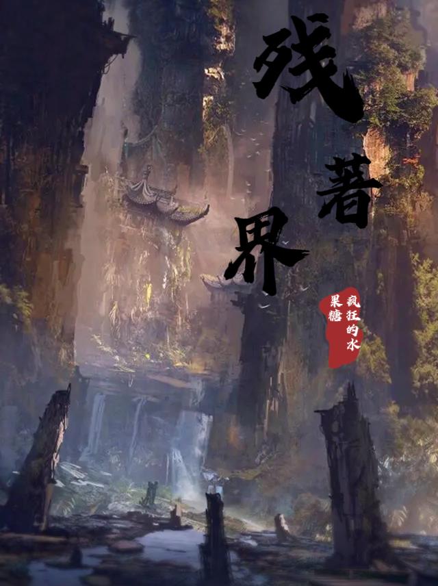 残水浒全文阅读