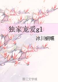 独家宠爱漫画全文免费