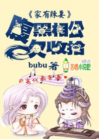 家有辣妻旺夫相免费