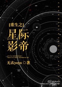 重生之星际妻荣夫贵笔趣阁