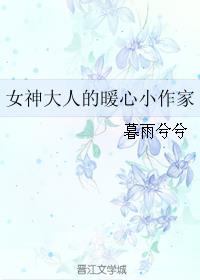 女神大人全文