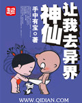 神仙叫我来装x土豪漫画