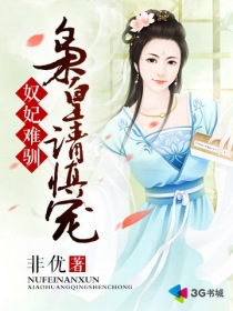 《奴妃倾城》番茄小说