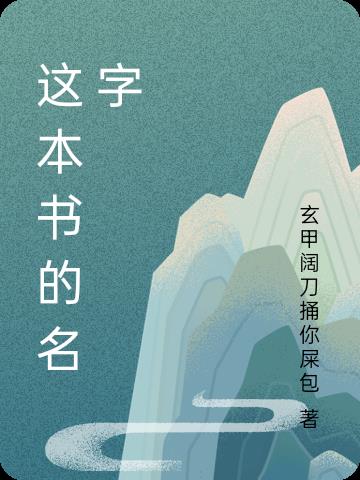 这本书的名字是正能量英文