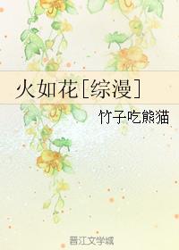 火如铁