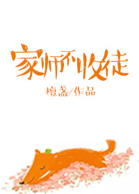 于新郎代师收徒