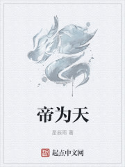 帝师最新直播视频