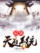 最强天师免费观看完整版