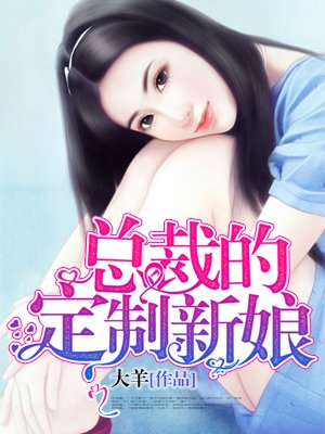 总裁的定制女友短剧版