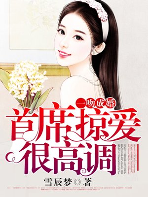 一吻成婚