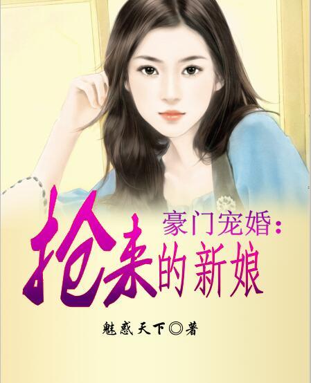 豪门婚宠