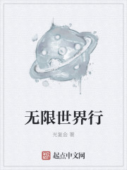 无限世界9