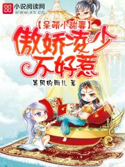 呆萌小甜妻:傲娇凌少不好惹漫画