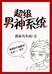 超级男友共享系统漫画免费下拉