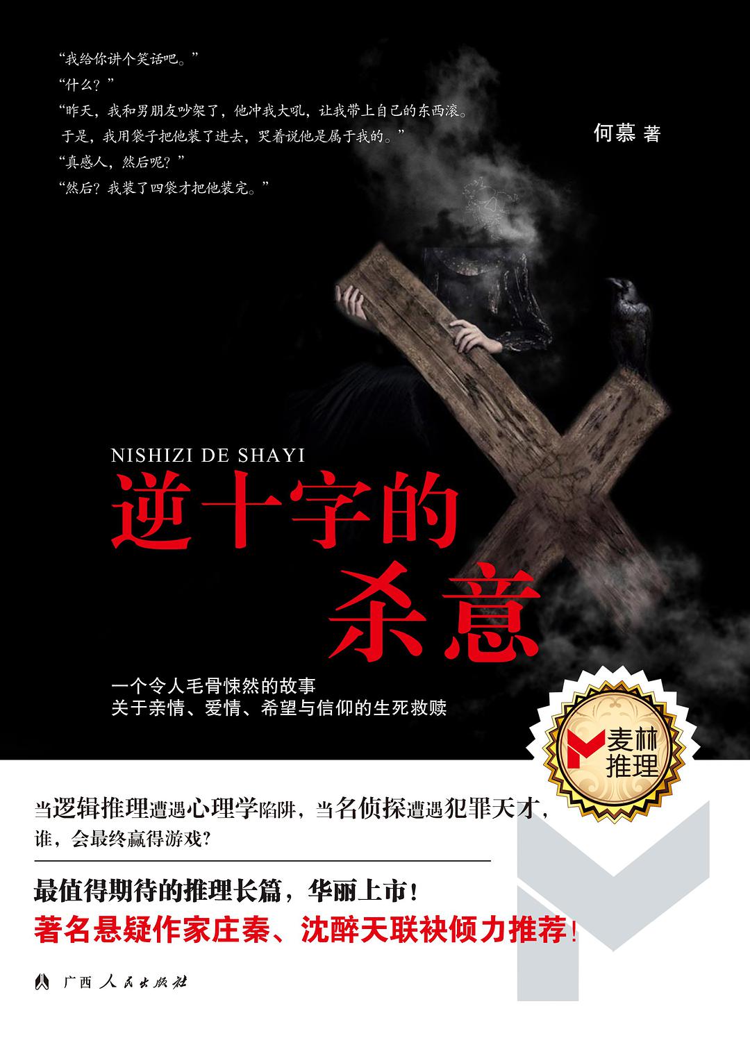 逆十字的杀意有后续么