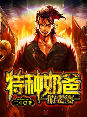 神兵奶爸小说完整版