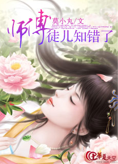 师傅徒儿知错了的漫画