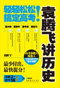 袁腾飞讲历史视频两宋风云