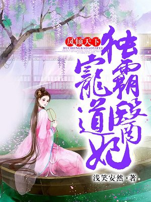 凤倾天下:独宠霸道医妃女主身份