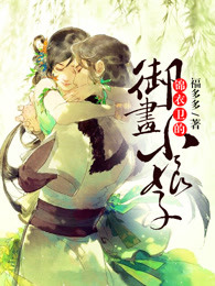 天才画师电视剧免费观看全集完整版