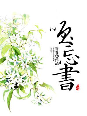 笑忘书 王菲