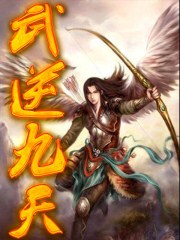 武逆九天免费漫画179