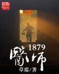 医师1879百度云