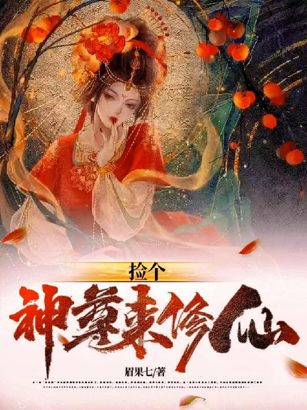 超级修仙神尊