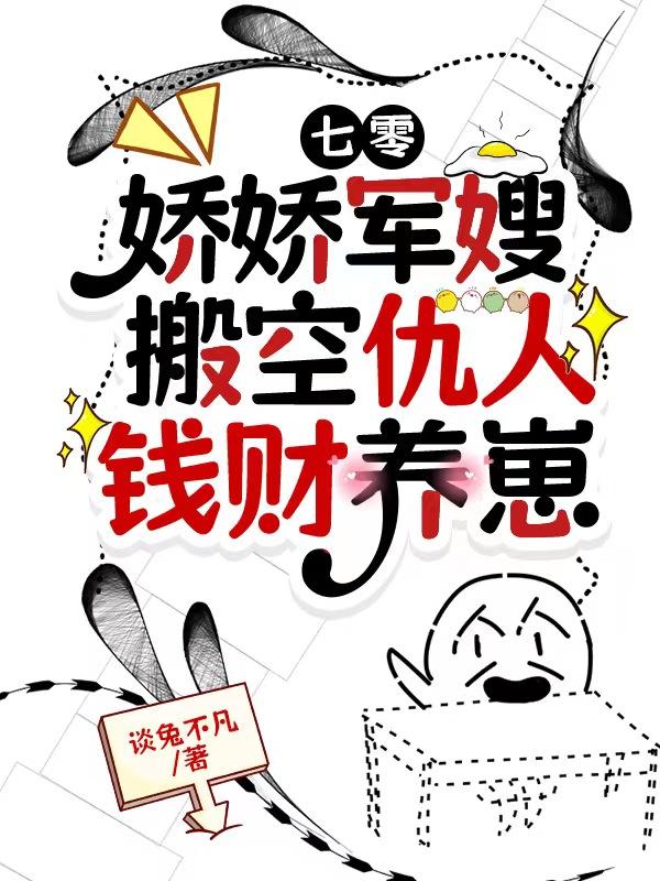 七零娇宠小军嫂穿书