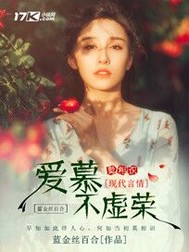 女人不爱慕虚荣