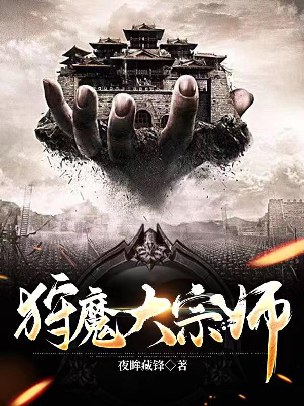 狩魔大宗师免费下载