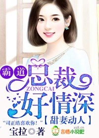 霸道总裁甜妻宠婚