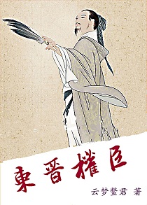 东晋都城