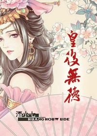 皇后无德漫画免费下拉式216话