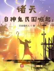 诸天从神魔开始