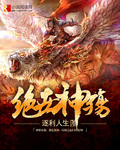 绝世神皇1-100集